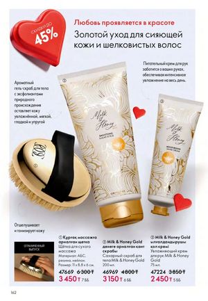 Каталог Oriflame 2 2025 Казахстан Архив страница 163