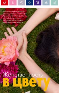 Каталог Oriflame 3 2024 Казахстан Архив страница 2