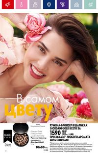 Каталог Oriflame 3 2024 Казахстан Архив страница 4