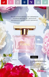 Каталог Oriflame 3 2024 Казахстан Архив страница 5