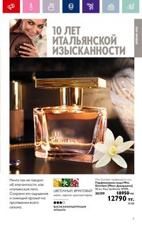Каталог Oriflame 3 2024 Казахстан Архив страница 7