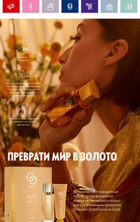 Каталог Oriflame 3 2024 Казахстан Архив страница 8