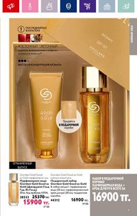 Каталог Oriflame 3 2024 Казахстан Архив страница 9