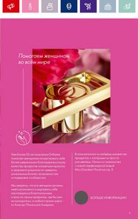Каталог Oriflame 3 2024 Казахстан Архив страница 11