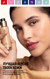 Каталог Oriflame 3 2024 Казахстан Архив страница 14
