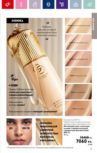 Каталог Oriflame 3 2024 Казахстан Архив страница 15