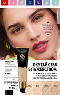 Каталог Oriflame 3 2024 Казахстан Архив страница 17