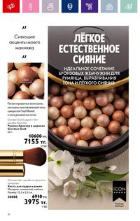 Каталог Oriflame 3 2024 Казахстан Архив страница 18