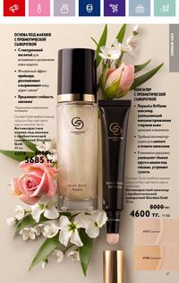 Каталог Oriflame 3 2024 Казахстан Архив страница 19