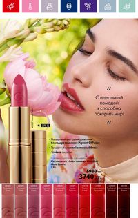 Каталог Oriflame 3 2024 Казахстан Архив страница 20