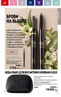 Каталог Oriflame 3 2024 Казахстан Архив страница 21