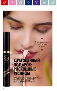Каталог Oriflame 3 2024 Казахстан Архив страница 22