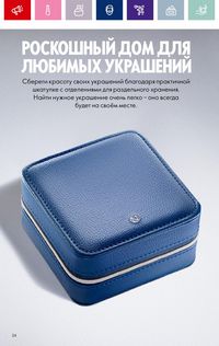 Каталог Oriflame 3 2024 Казахстан Архив страница 24