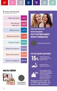 Каталог Oriflame 3 2024 Казахстан Архив страница 26