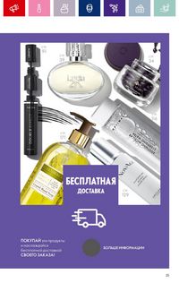 Каталог Oriflame 3 2024 Казахстан Архив страница 27