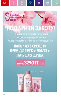 Каталог Oriflame 3 2024 Казахстан Архив страница 28