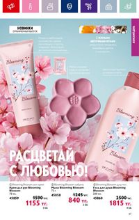 Каталог Oriflame 3 2024 Казахстан Архив страница 29