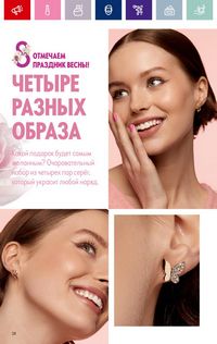 Каталог Oriflame 3 2024 Казахстан Архив страница 30