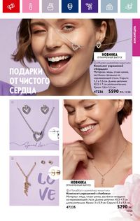 Каталог Oriflame 3 2024 Казахстан Архив страница 33