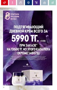 Каталог Oriflame 3 2024 Казахстан Архив страница 34
