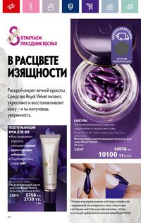 Каталог Oriflame 3 2024 Казахстан Архив страница 36