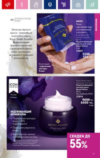 Каталог Oriflame 3 2024 Казахстан Архив страница 37