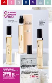 Каталог Oriflame 3 2024 Казахстан Архив страница 38