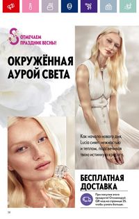 Каталог Oriflame 3 2024 Казахстан Архив страница 40