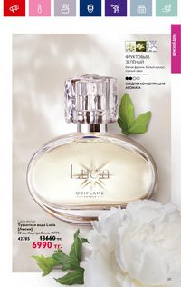 Каталог Oriflame 3 2024 Казахстан Архив страница 41