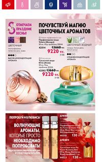 Каталог Oriflame 3 2024 Казахстан Архив страница 42