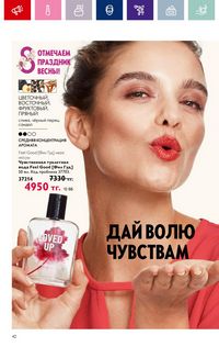 Каталог Oriflame 3 2024 Казахстан Архив страница 44