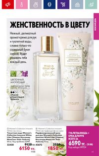 Каталог Oriflame 3 2024 Казахстан Архив страница 45
