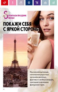 Каталог Oriflame 3 2024 Казахстан Архив страница 48