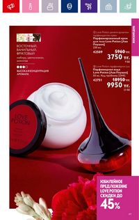Каталог Oriflame 3 2024 Казахстан Архив страница 51