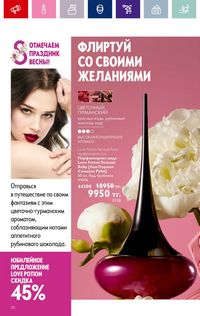 Каталог Oriflame 3 2024 Казахстан Архив страница 52
