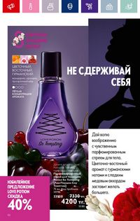 Каталог Oriflame 3 2024 Казахстан Архив страница 54