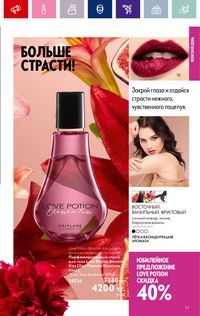 Каталог Oriflame 3 2024 Казахстан Архив страница 55