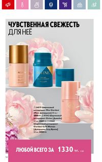 Каталог Oriflame 3 2024 Казахстан Архив страница 56
