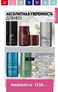 Каталог Oriflame 3 2024 Казахстан Архив страница 57