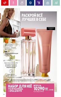Каталог Oriflame 3 2024 Казахстан Архив страница 58