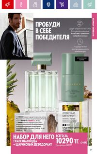 Каталог Oriflame 3 2024 Казахстан Архив страница 59