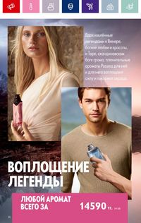 Каталог Oriflame 3 2024 Казахстан Архив страница 60