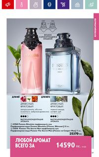 Каталог Oriflame 3 2024 Казахстан Архив страница 61
