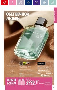 Каталог Oriflame 3 2024 Казахстан Архив страница 63