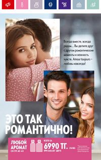 Каталог Oriflame 3 2024 Казахстан Архив страница 64