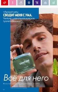 Каталог Oriflame 3 2024 Казахстан Архив страница 66