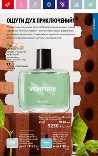 Каталог Oriflame 3 2024 Казахстан Архив страница 67