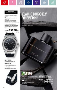 Каталог Oriflame 3 2024 Казахстан Архив страница 68