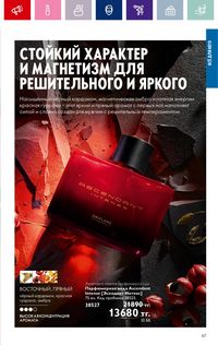 Каталог Oriflame 3 2024 Казахстан Архив страница 69
