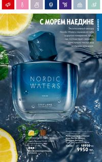 Каталог Oriflame 3 2024 Казахстан Архив страница 71